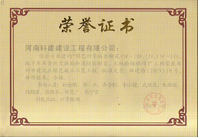 “錦藝四季城香榭苑（5#~10#、12#、15#~17#、地下車(chē)庫(kù)含熱交換站和消防控制室、出對(duì)面樓梯間）”工程榮獲鄭州市建筑業(yè)綠色施工示范工程