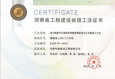 剪力墻數(shù)字化型鋼龍骨整張模板免開(kāi)孔支模施工工法