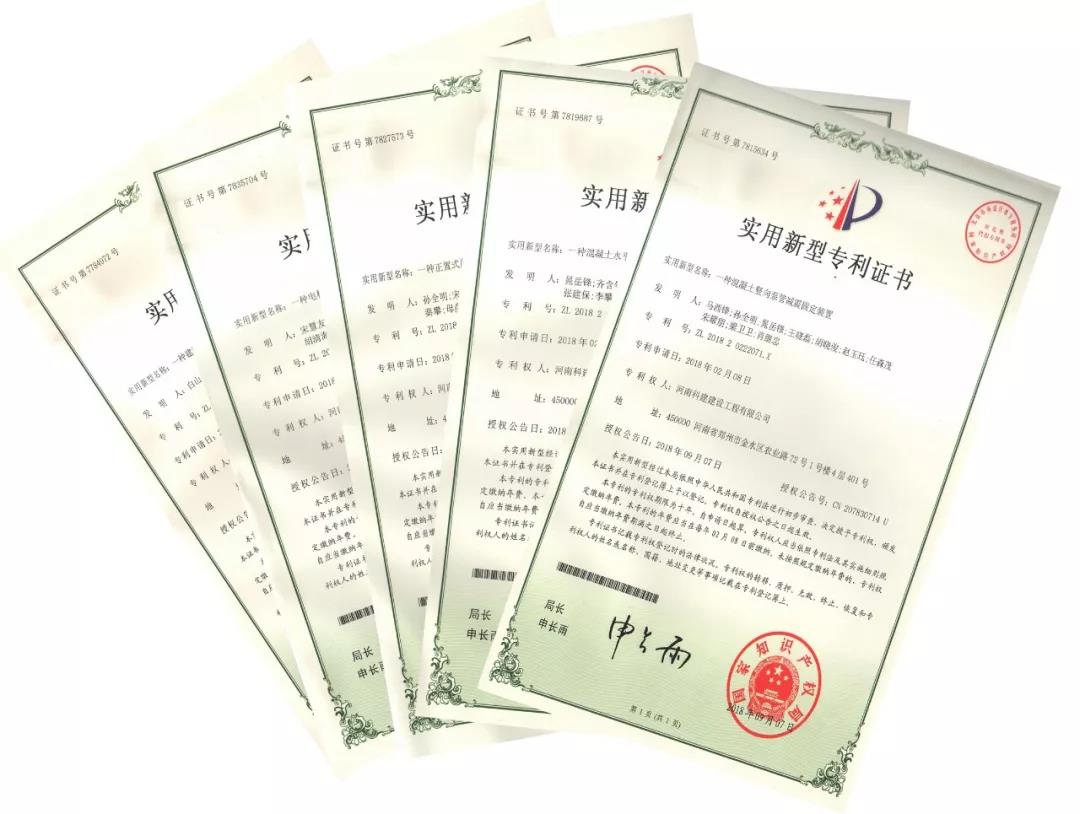 喜訊！2018年科建公司取得“實(shí)用新型專利證書”五項(xiàng)