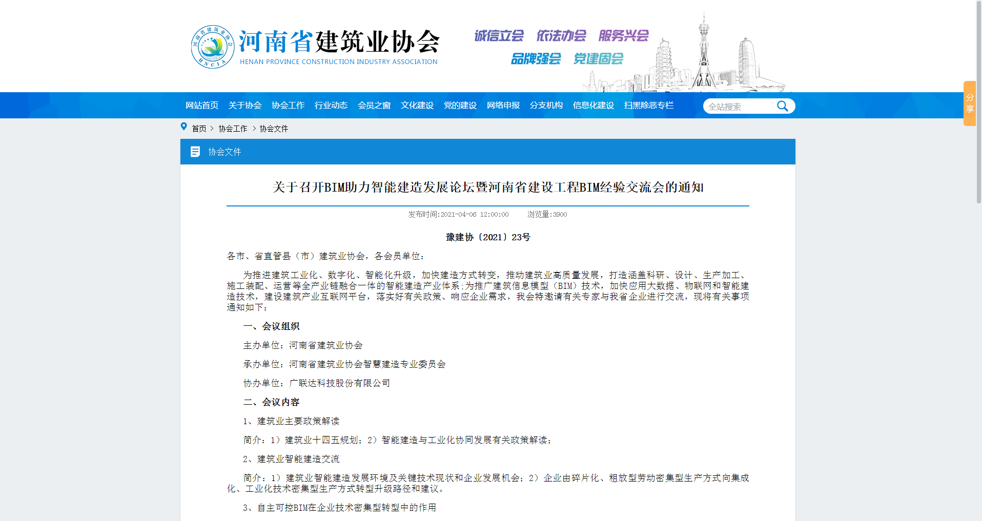 河南科建榮獲企業(yè)BIM能力認(rèn)定一級(jí)、中原杯BIM大賽多項(xiàng)榮譽(yù)