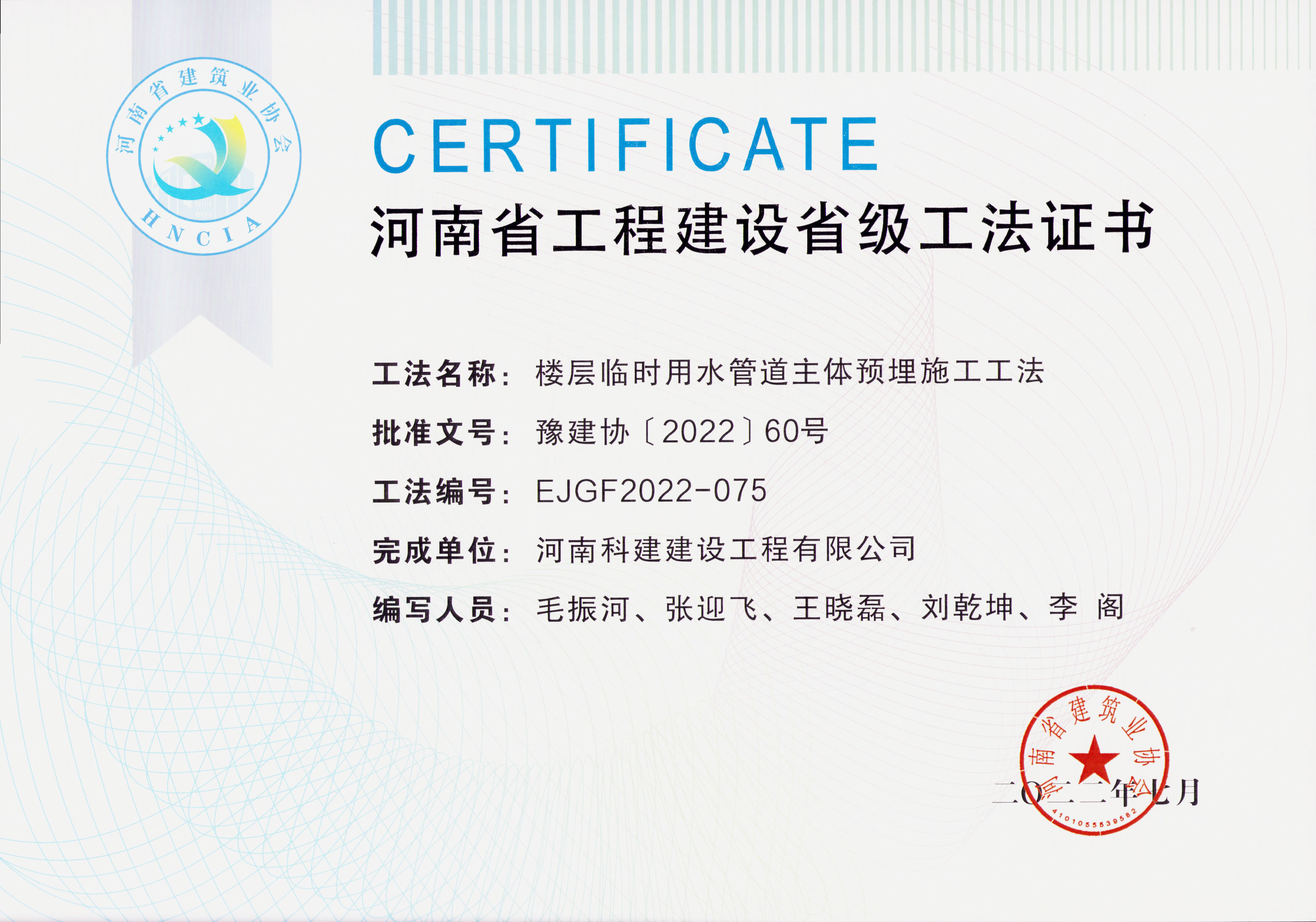 河南省工程建設(shè)省級(jí)工法證書-樓層臨時(shí)用水管道主體預(yù)埋施工工法