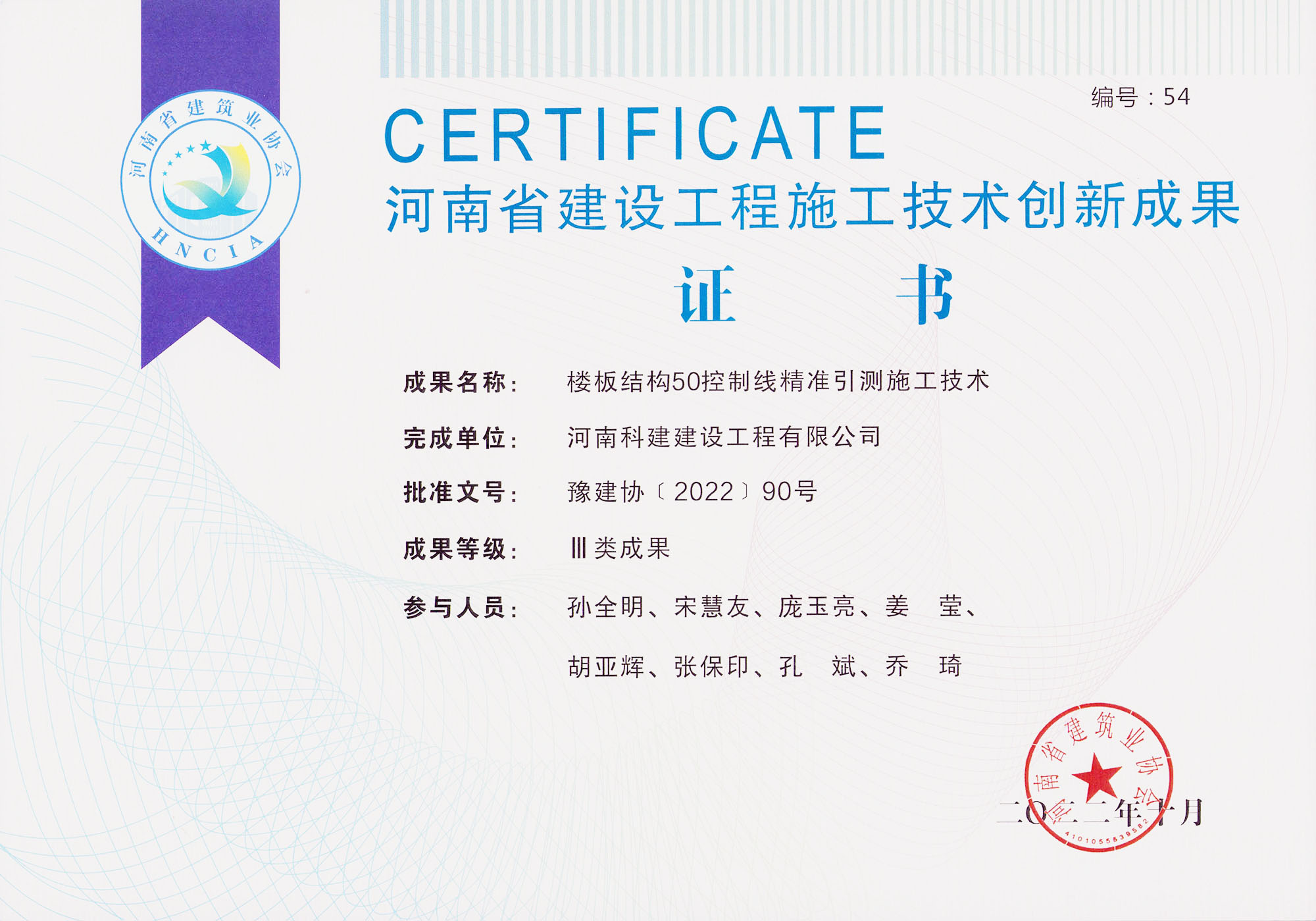 河南省建設(shè)工程施工技術(shù)創(chuàng)新成果-樓板結(jié)構(gòu)50控制線精準(zhǔn)引測施工技術(shù)