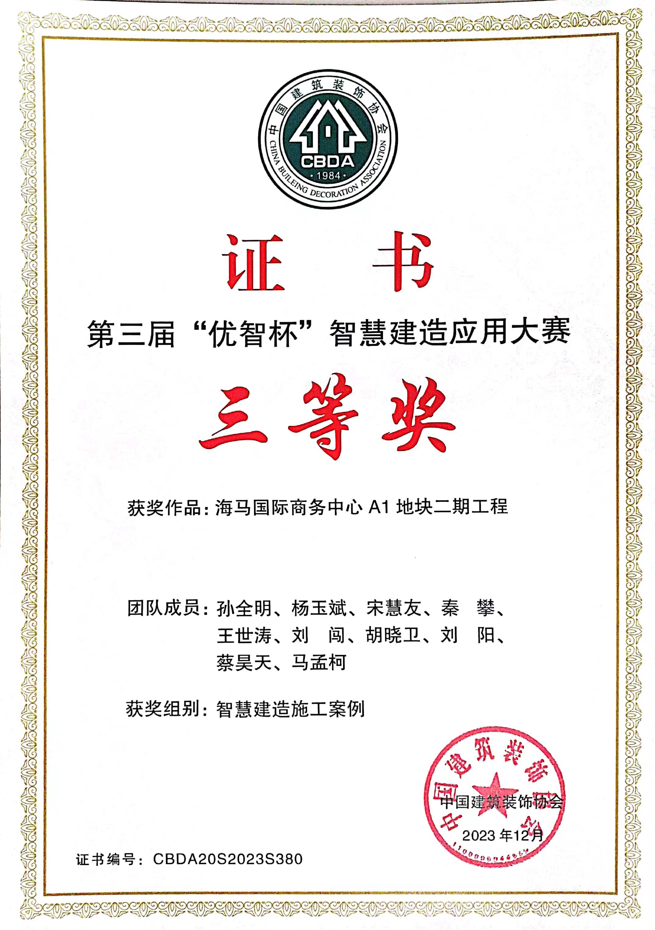 第三屆“優(yōu)智杯”智慧建造應(yīng)用大賽-海馬國際商務(wù)中心 A1 地塊二期工程.jpg