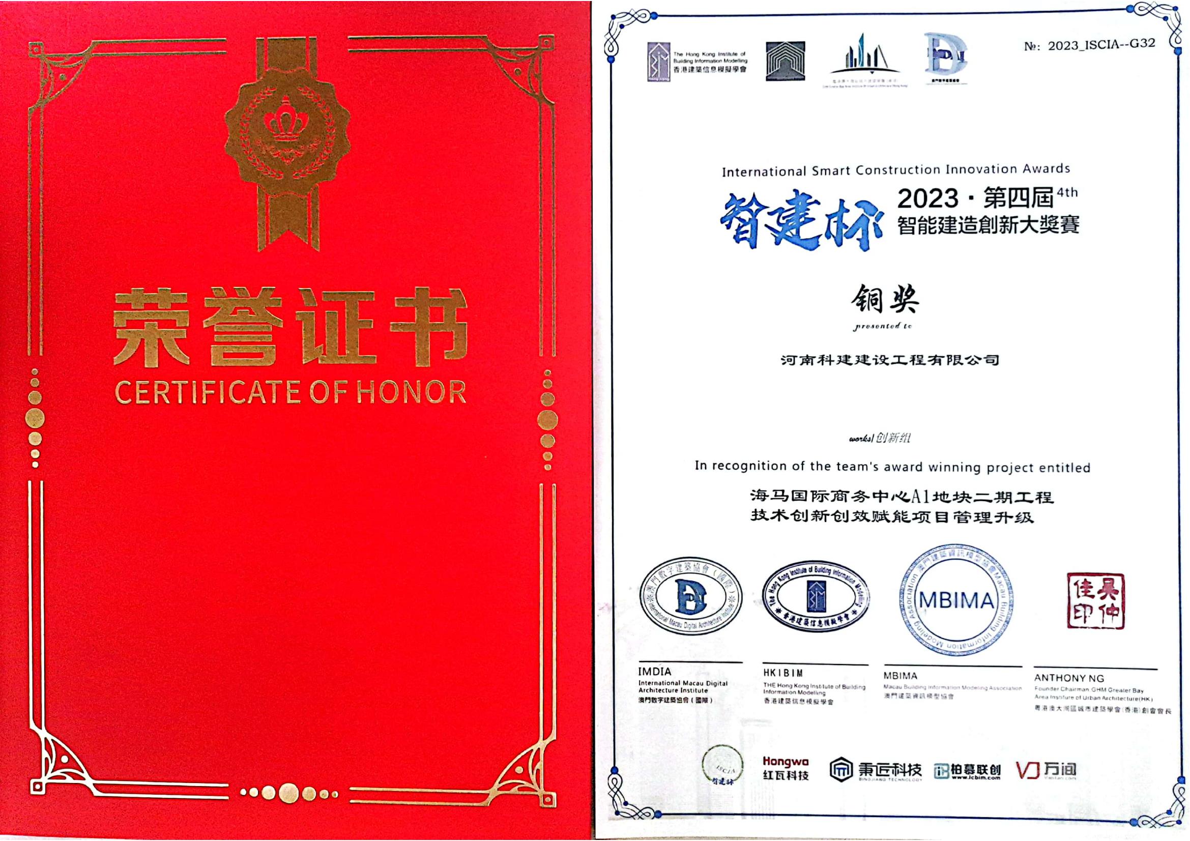 智建杯2023第四屆4th智能建造創(chuàng)新大獎(jiǎng)賽-海馬國(guó)際商務(wù)中心A1地塊二期