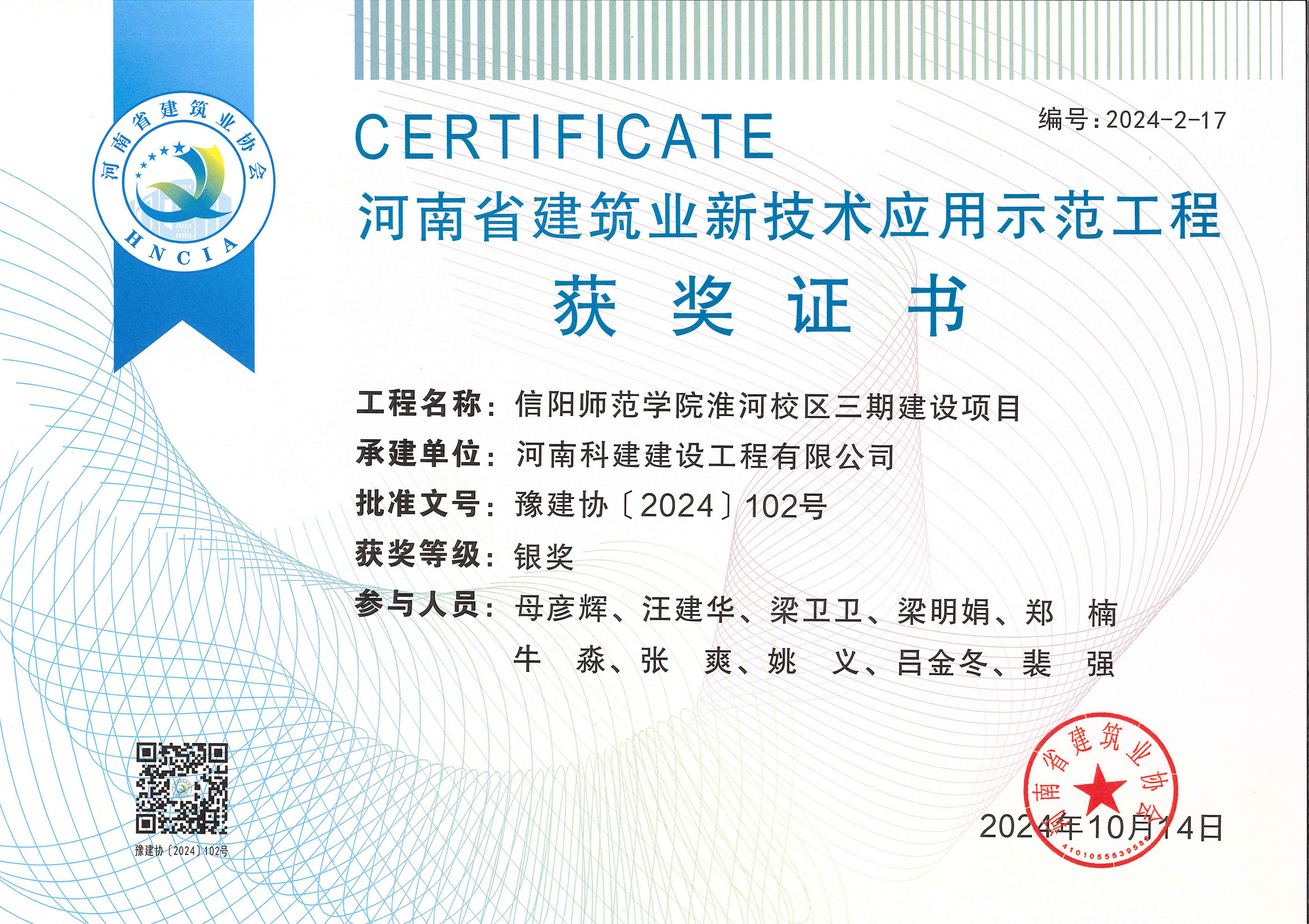 河南省建筑業(yè)新技術(shù)應(yīng)用示范工程-信陽師范學(xué)院淮河校區(qū)三期建設(shè)項(xiàng)目