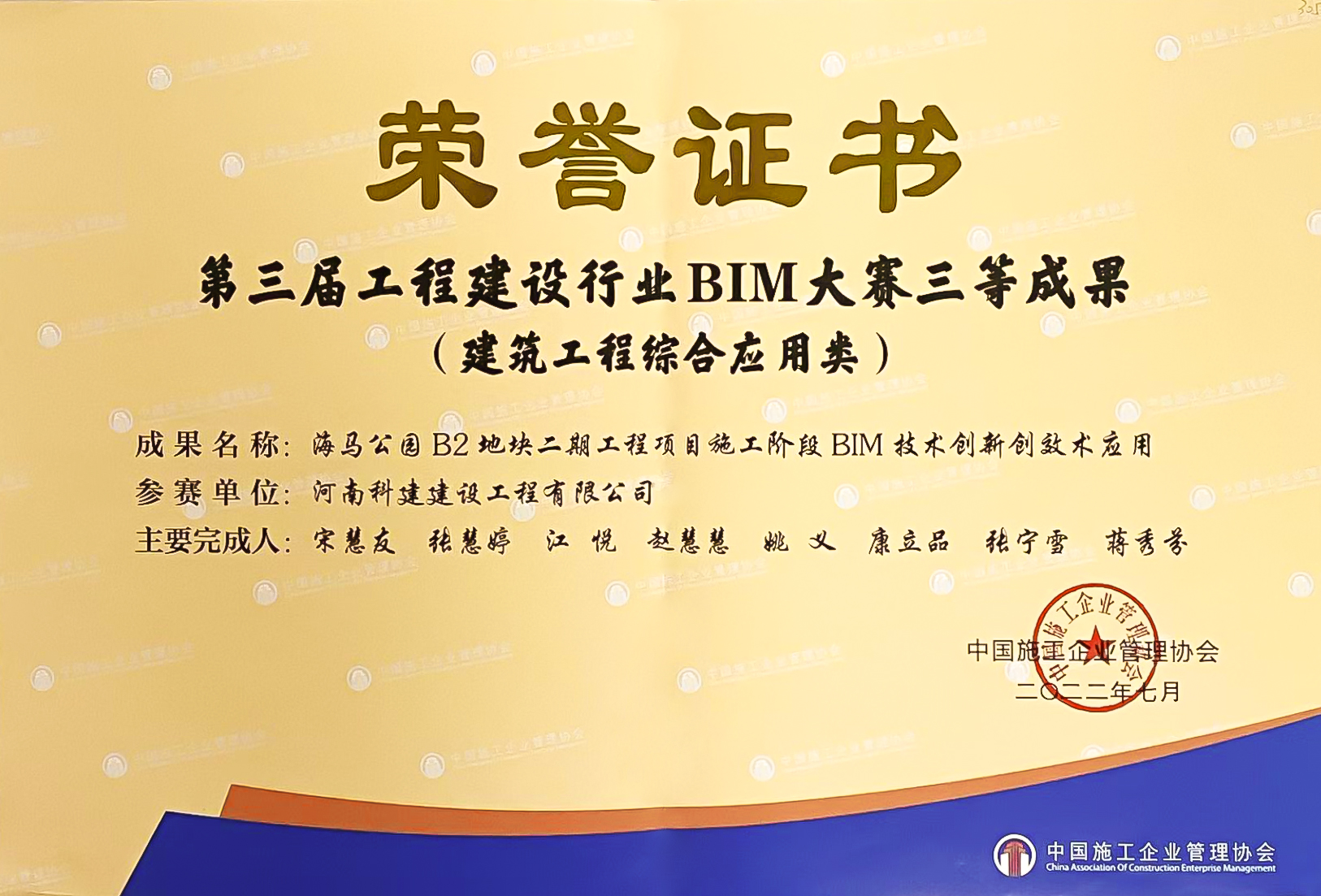 第三屆工程建設(shè)行業(yè)BIM大賽-海馬公園B2地塊二期